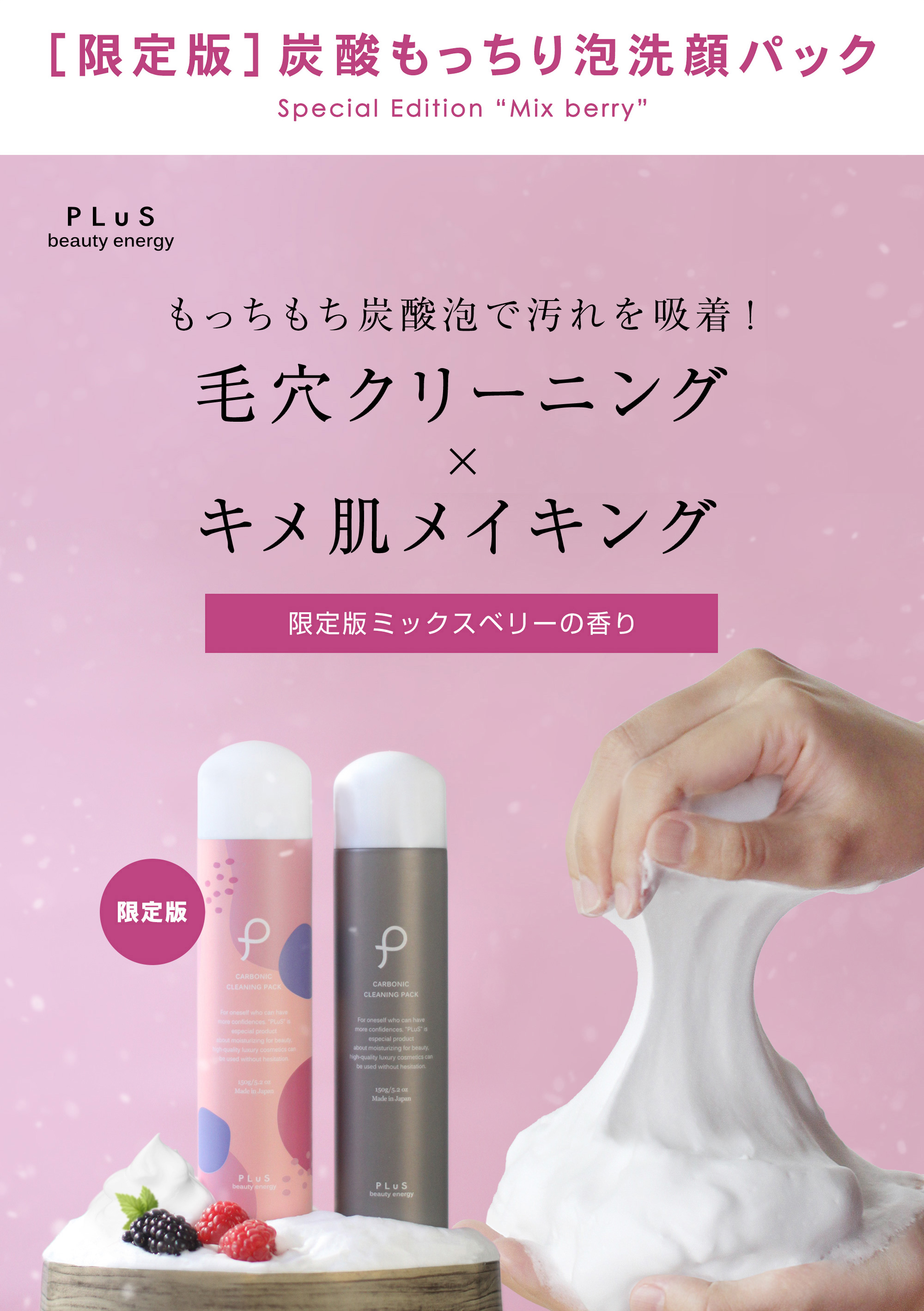 もっちもち炭酸泡で洗顔パック