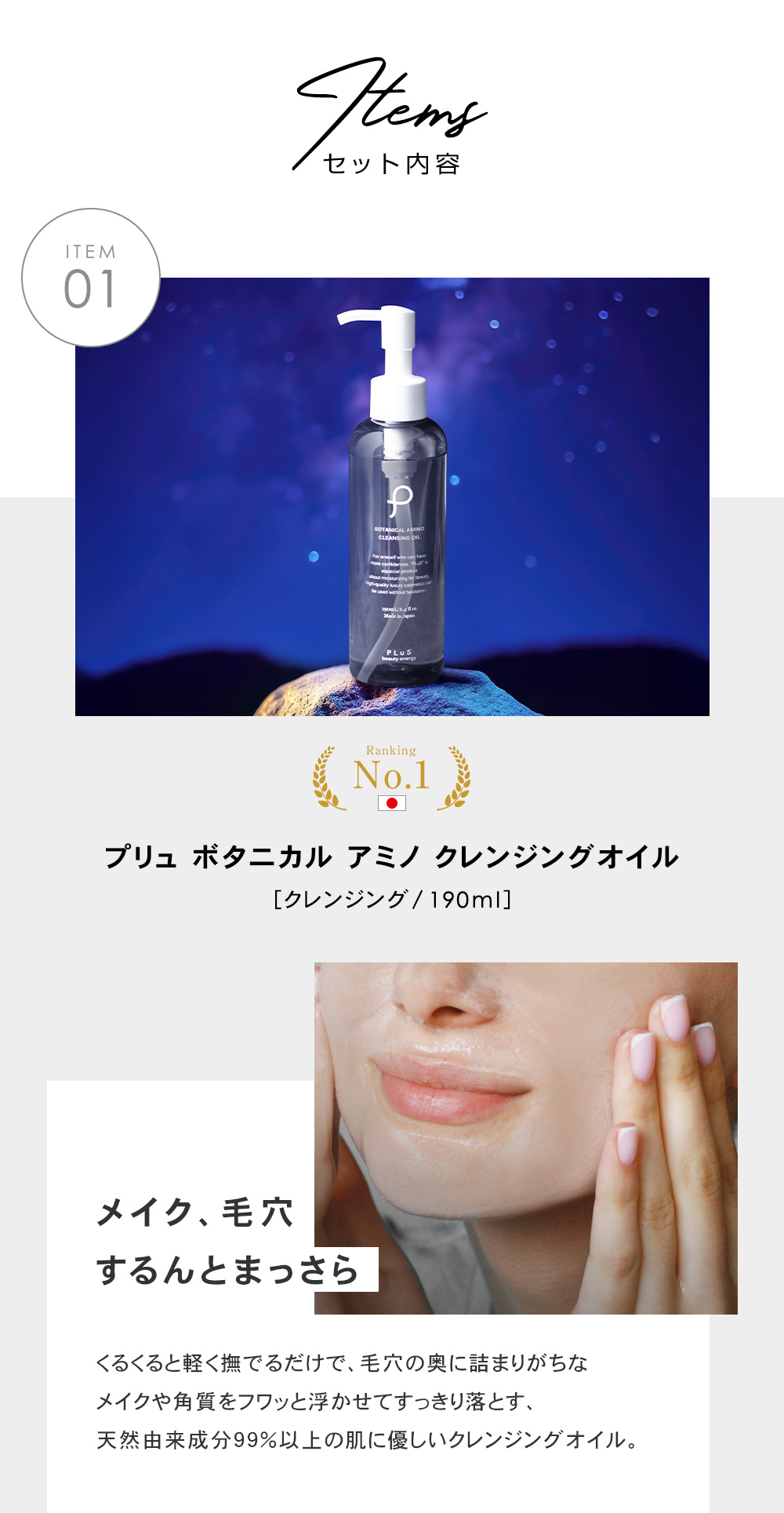 PLuS（プリュ） 酵素洗顔 クレンジングオイル スキンケアセット