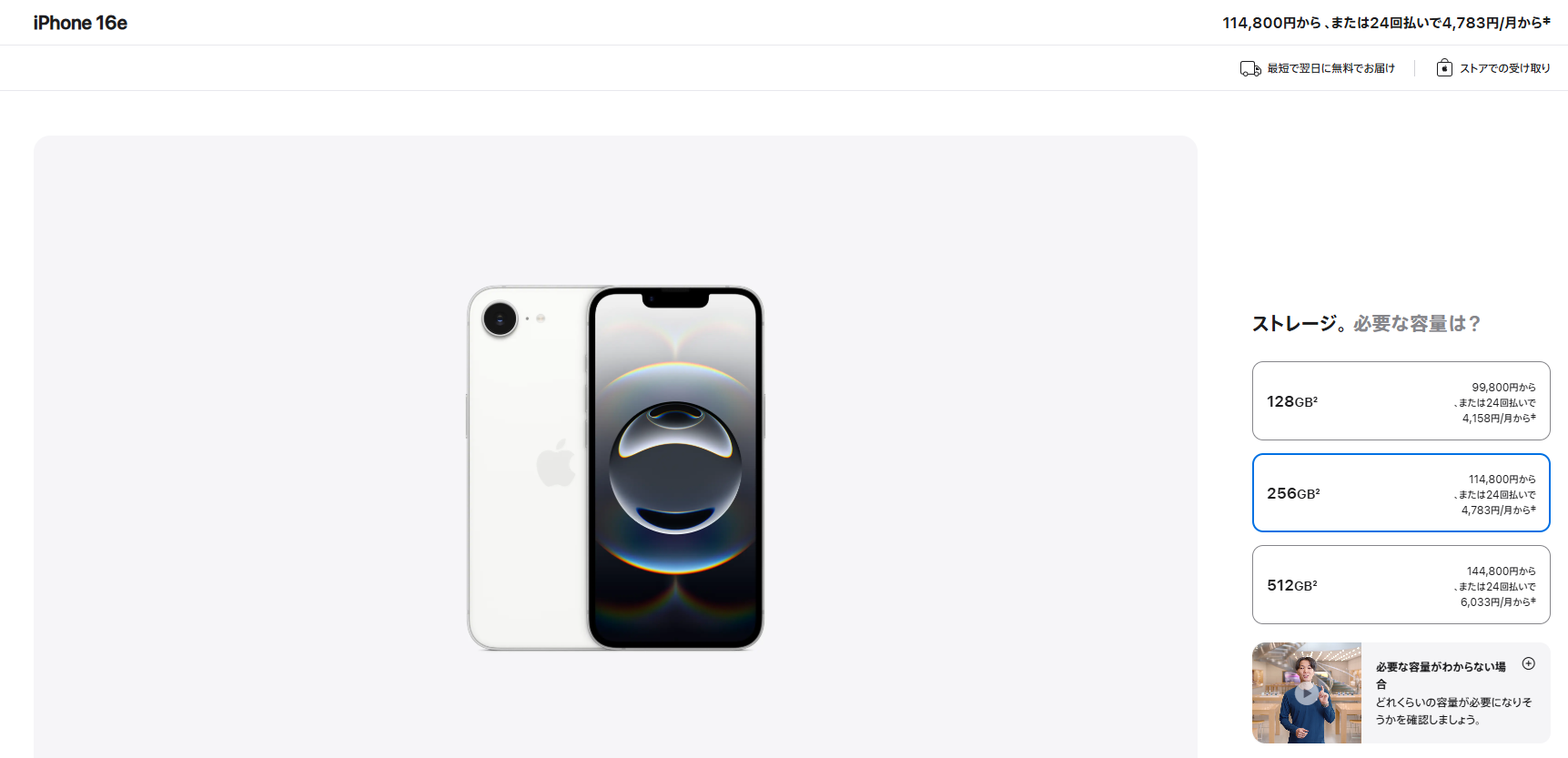 iPhone16e 256GB APPLE SIMフリー 新品未開封 APPLE版SIMフリーor