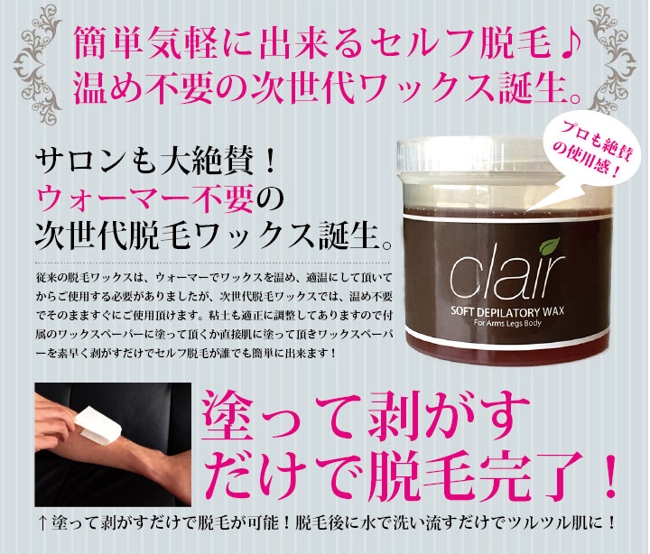ブラジリアンワックス clair soft wax 400g 単品 NEWリニューアル 脱毛