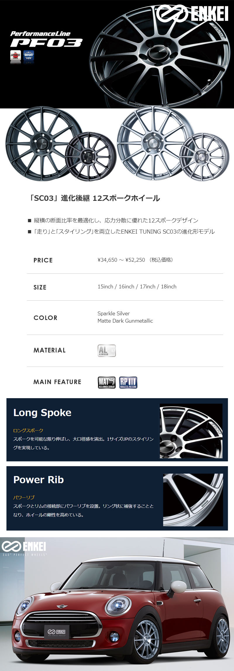 ENKEI（エンケイ） 爆買 +5倍 パフォーマンスライン PF03 15インチ 6.0