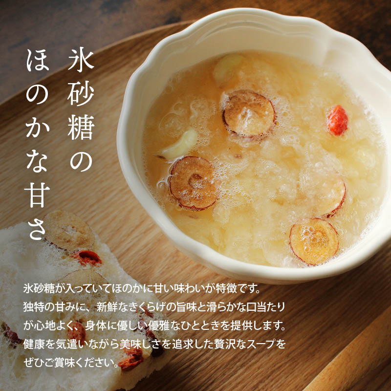 薬膳スープ 白きくらげ 即席 計8個 4個入 x2袋 個包装 前田家 スイーツ