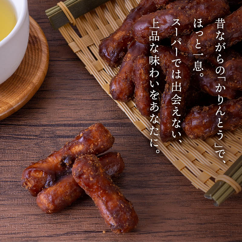かりんとう 黒糖かりんとう 300g 沖縄県産黒糖100%使用 手土産 ギフト