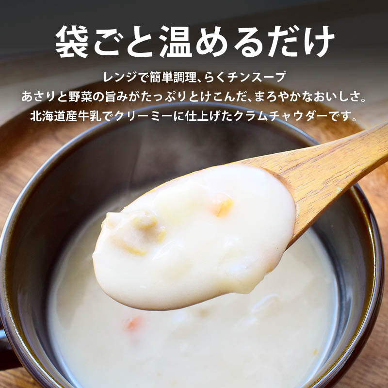 スープ ハチ食品 らくチン! クラムチャウダー150gx3袋 レンジで簡単