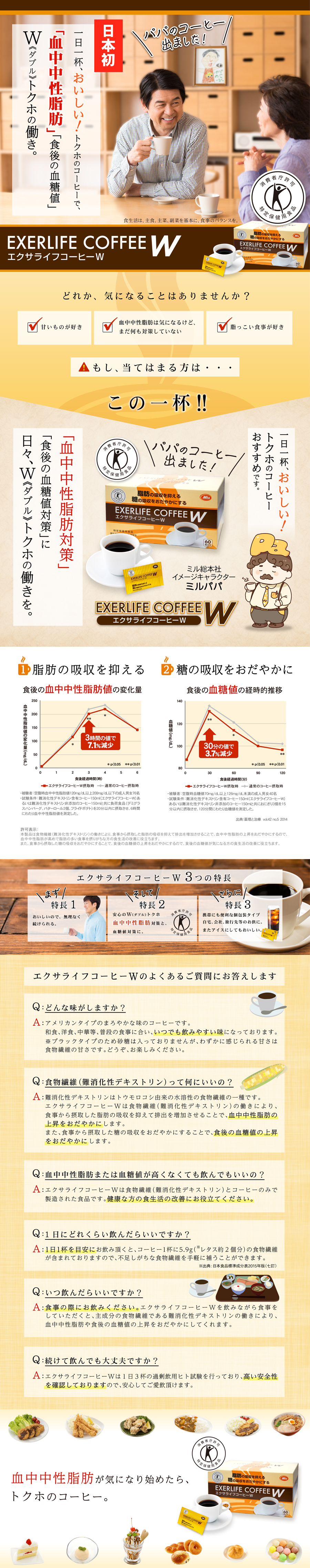 特定保健用食品エクサライフコーヒーW 60包入り 1杯あたり137円 トクホ