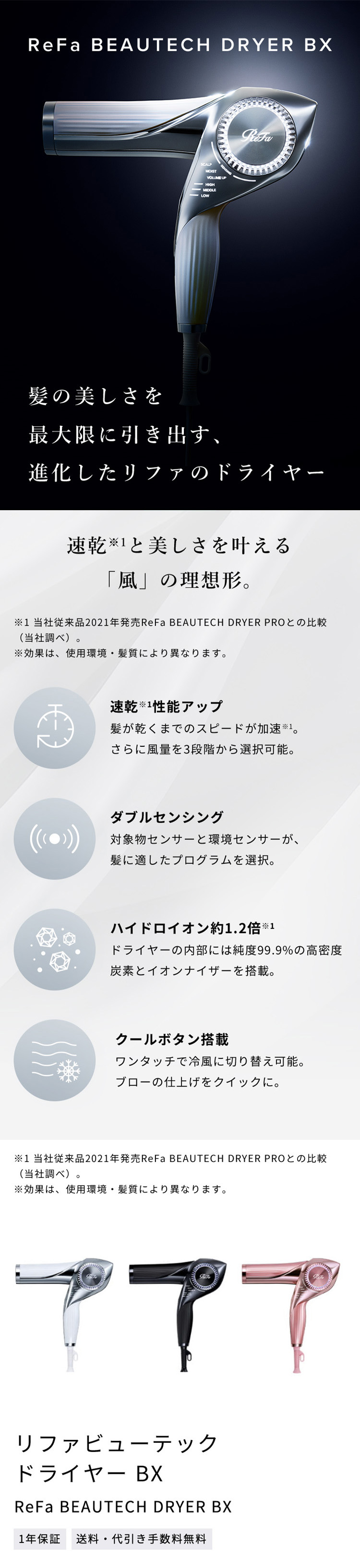 ReFa（リファ） ○ReFa 新発売○ リファビューテック ドライヤー BX 速