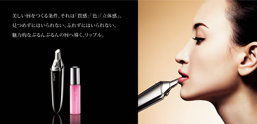 LIPLU（リップル）メーカー公式販売サイト - 見つめずにはいられない