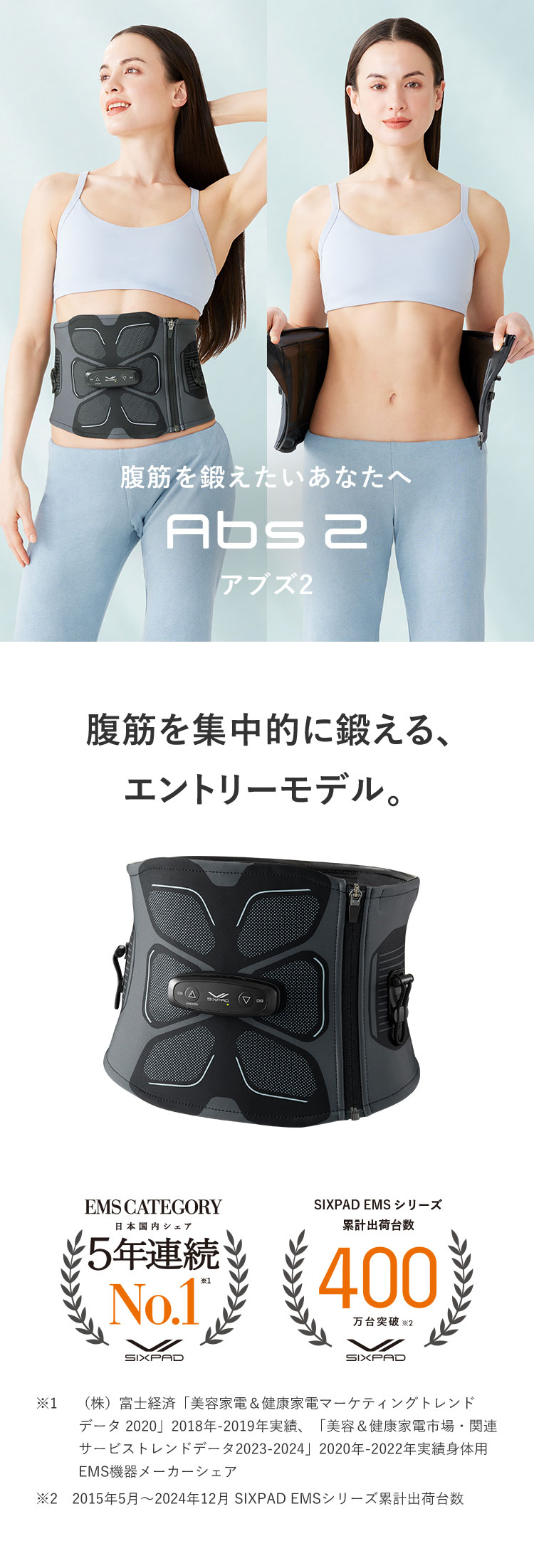 SIXPAD（シックスパッド） 【最新モデル登場！腹筋を集中的に鍛える