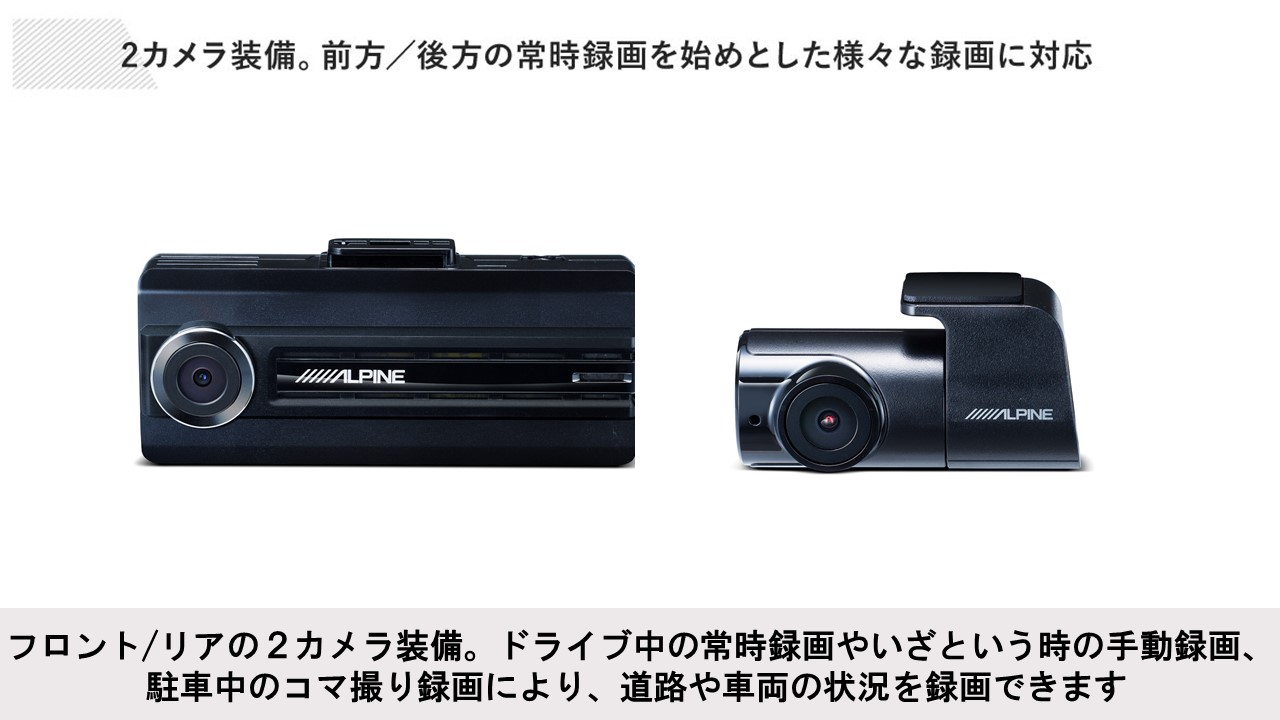 ALPINE（アルパイン） ドライブレコーダー ドラレコ 前後カメラ 2