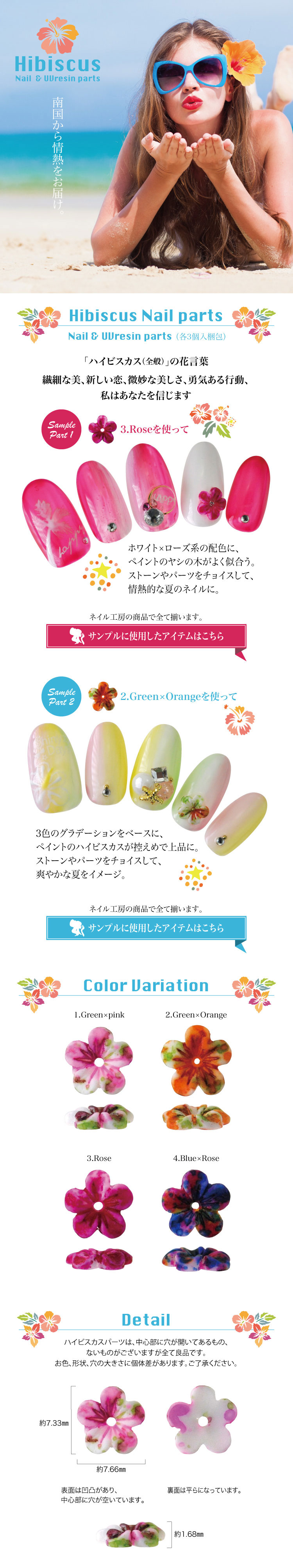 ジェルネイルへの埋め込みに♪手作りハイビスカス☆ネイルジュエリー