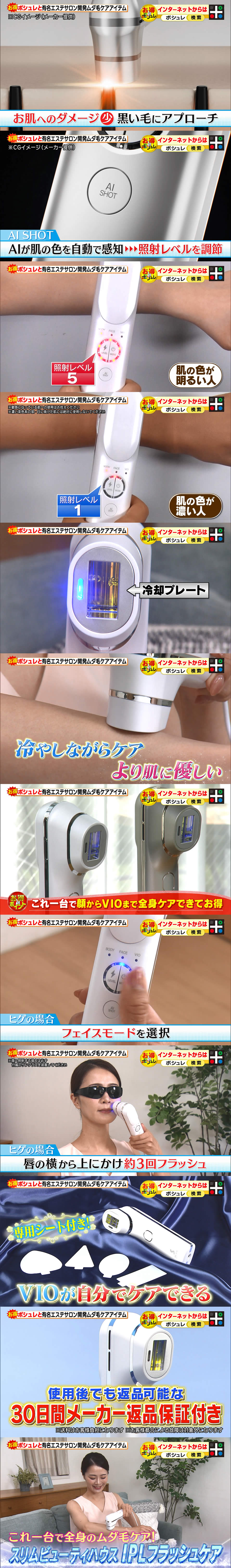 スリムビューティハウス IPLフラッシュケア 日テレポシュレ(日本テレビ