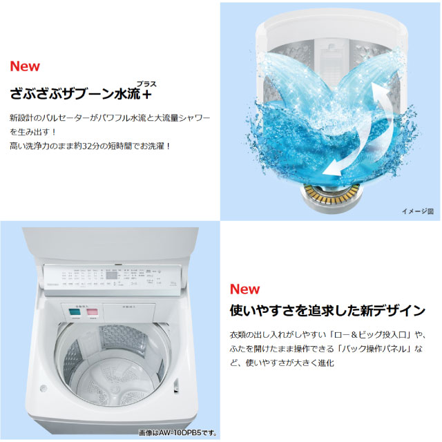 TOSHIBA（東芝） ZABOON 洗濯・脱水容量10kg AW-10DHB5(W) 全自動洗濯