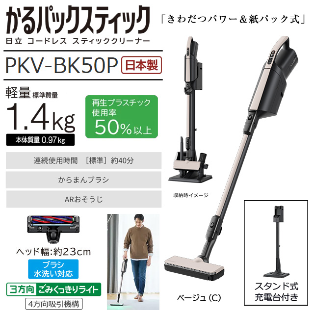 日立（HITACHI） スティッククリーナー（コードレス式）かるパック