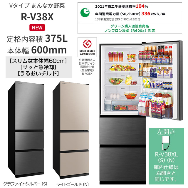 日立（HITACHI） 冷蔵庫 375L R-V38XL(N) 左開き ライトゴールド