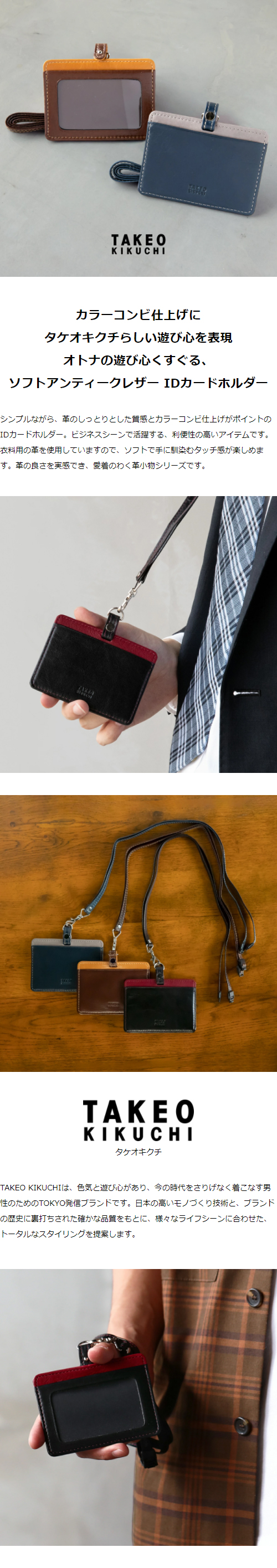 TAKEO KIKUCHI（タケオキクチ） IDカードホルダー メンズ ソフト