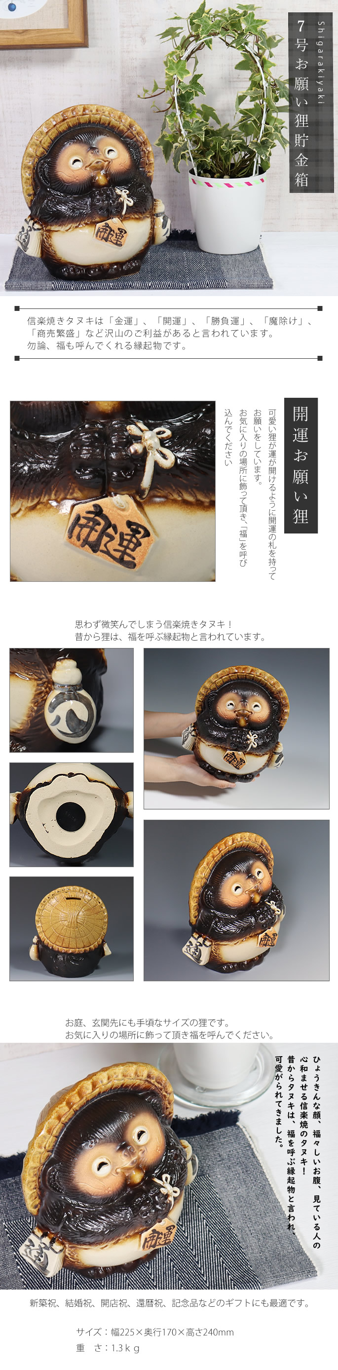 信楽焼 7号お願い狸貯金箱 縁起物 陶器タヌキ たぬき置物 やきもの し