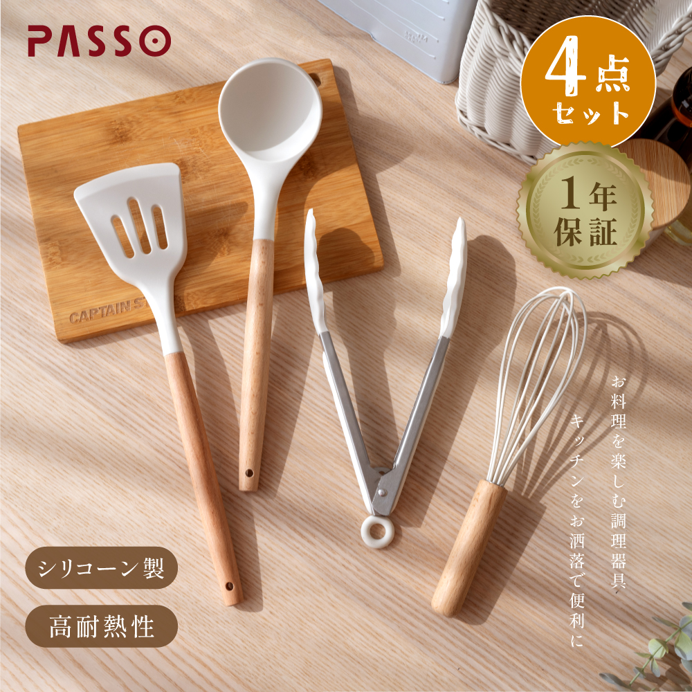 キッチンツール 4本セット 調理器具 ツール フライ返し お玉 泡立て器