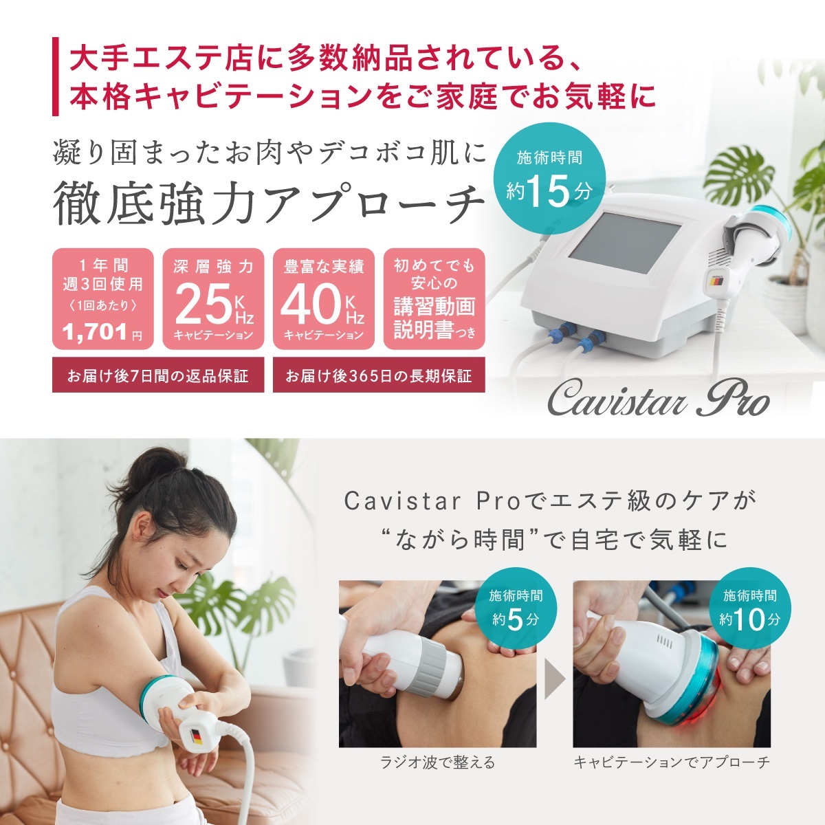 家庭・業務用キャビテーション 25KHz 40KHz ラジオ波 CavistarPRO