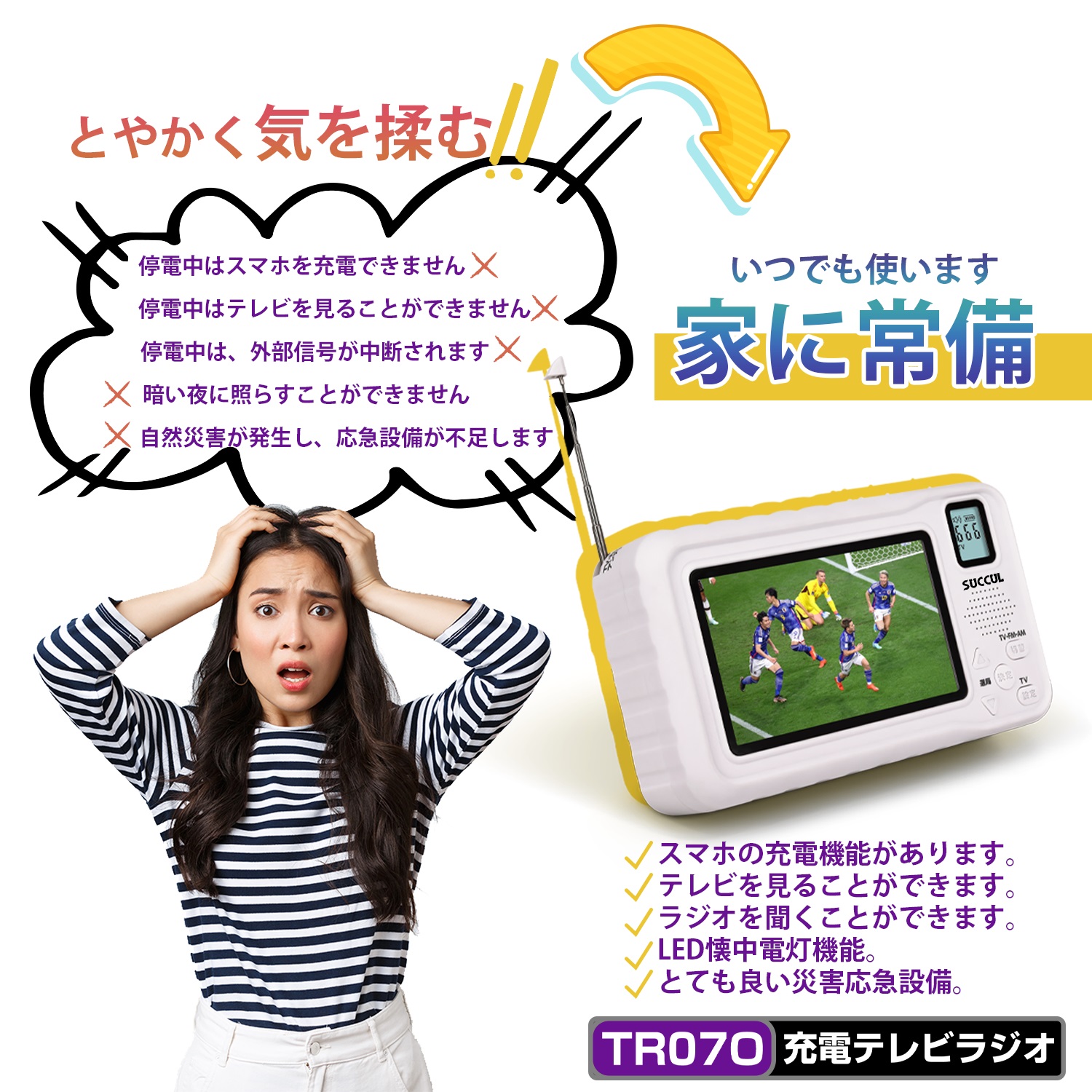 防災ラジオ ワンセグテレビラジオ ワイドFM対応 ポータブルテレビ 3way