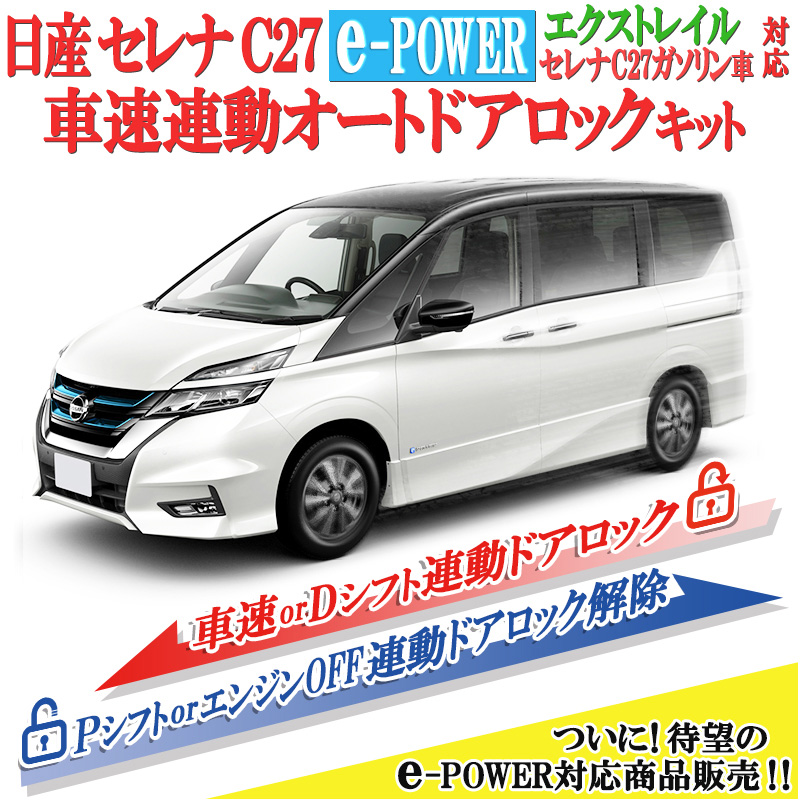 日産 セレナ C27 【R2年8月16日以前】/エクストレイルT32【R2年11月4日