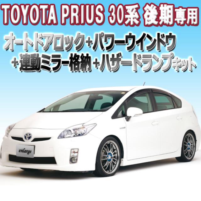 キーレス・スマートキーで連動ミラー格納 オートリトラクタ+オート