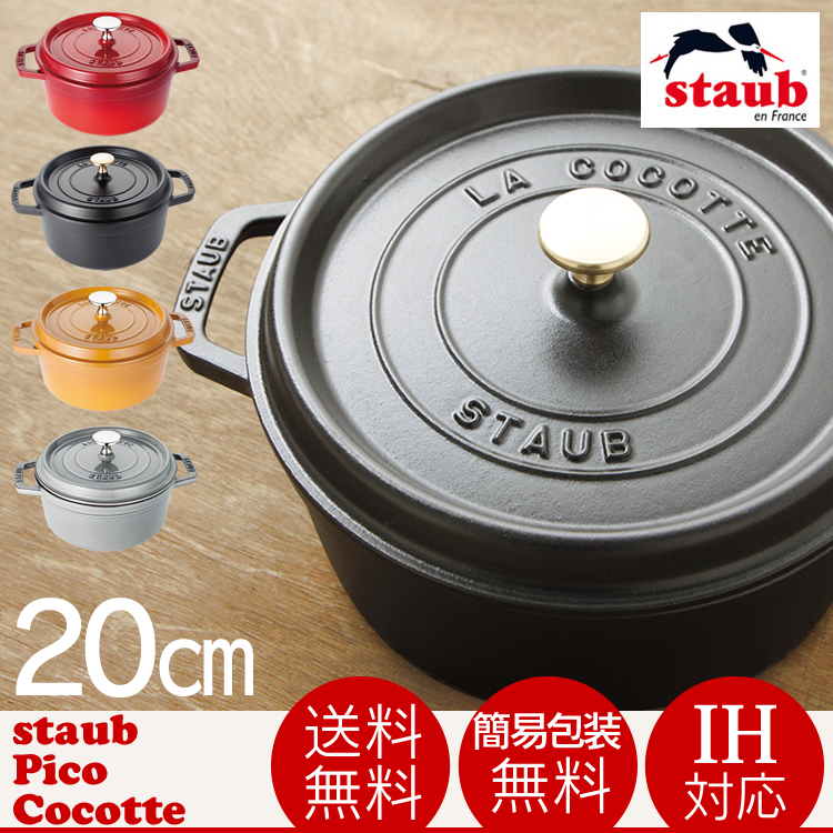 Staub（ストウブ） 【並行輸入品】 鍋 20cm 両手鍋 ストウブ鍋 無水鍋