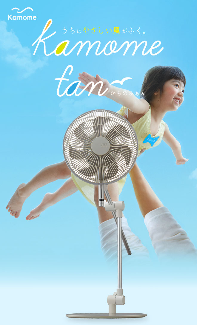 Kamome カモメファン/kamomefan スタンドファン 扇風機 ホワイト