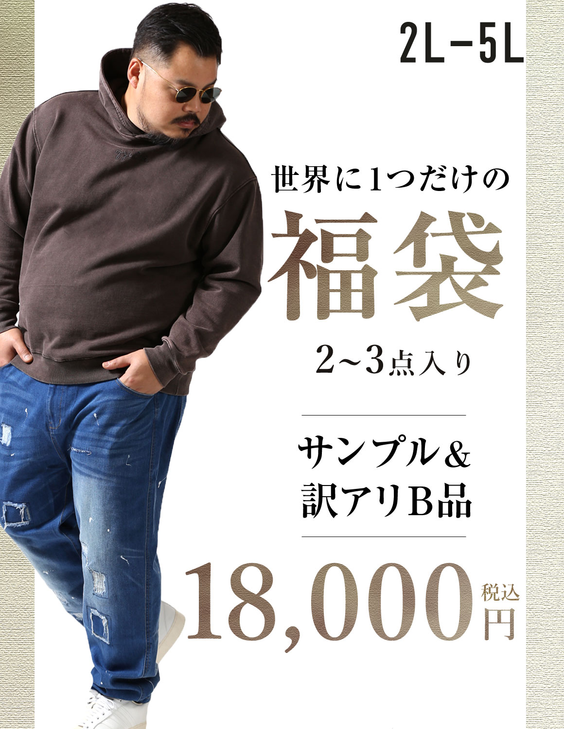 大きいサイズのメンズファッション QZILLA by Mr.Bliss（クジラ バイ