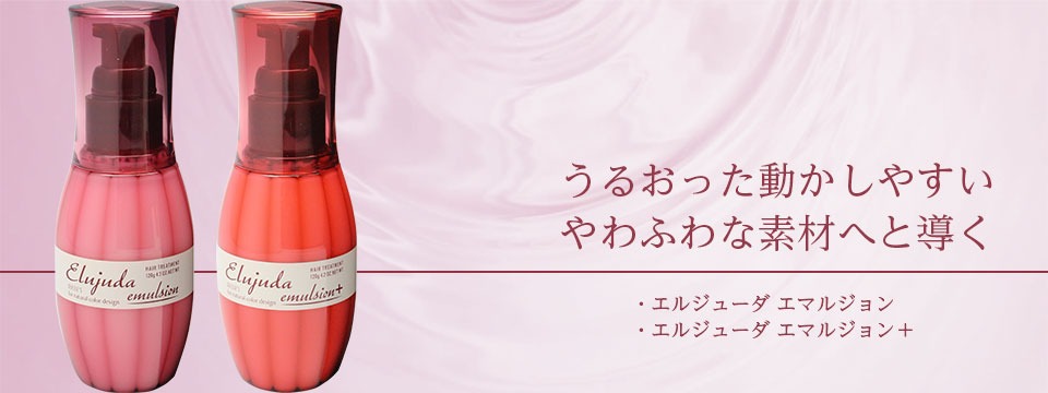 MILBON（ミルボン） ディーセス エルジューダ セラム 120ml|リンバー