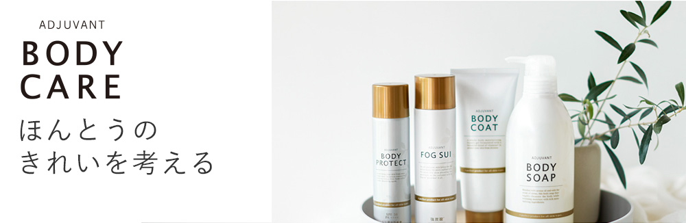 ADJUVANT（アジュバン） ボディ コート 200g|adjuvant チューブ 本体