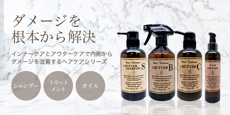 ウルティア オイル 140ml|urutier ダメージケア トリートメント リペア