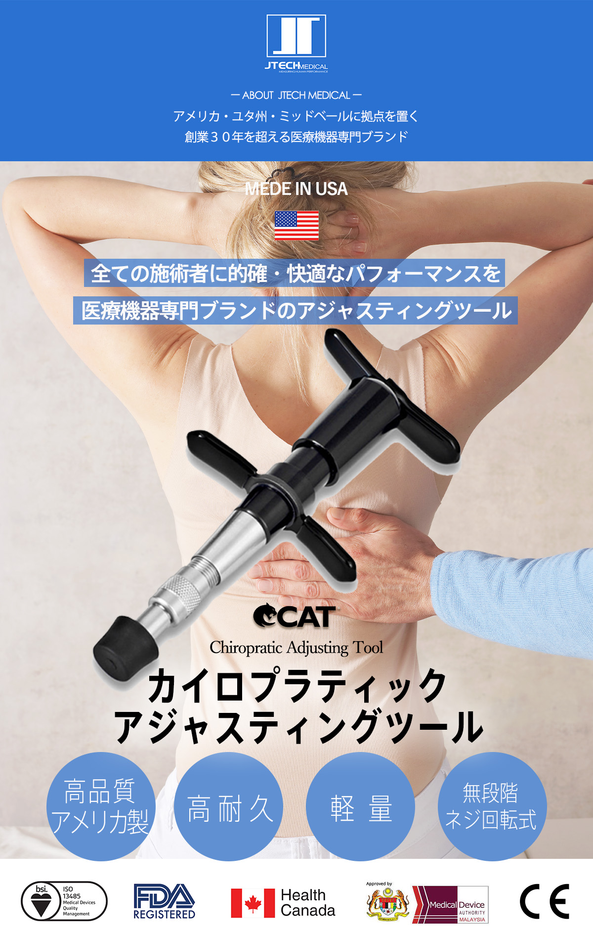J-tech Medical アクティベーター アクチベーター 整体 カイロ