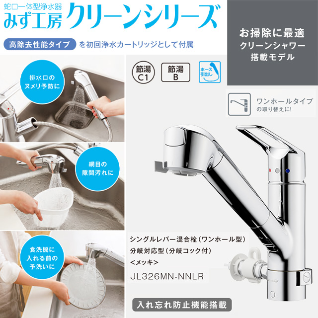 工事費込みセット 蛇口一体型浄水器 みず工房 キッチン水栓 浄水器内蔵