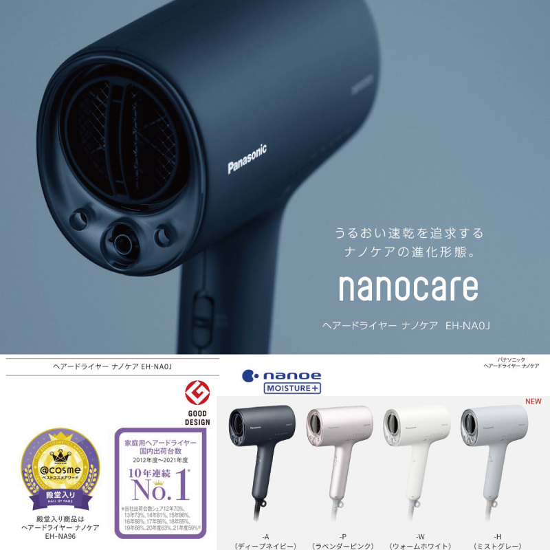 Panasonic（パナソニック） 【無料3年保証】ヘアードライヤー nanocare