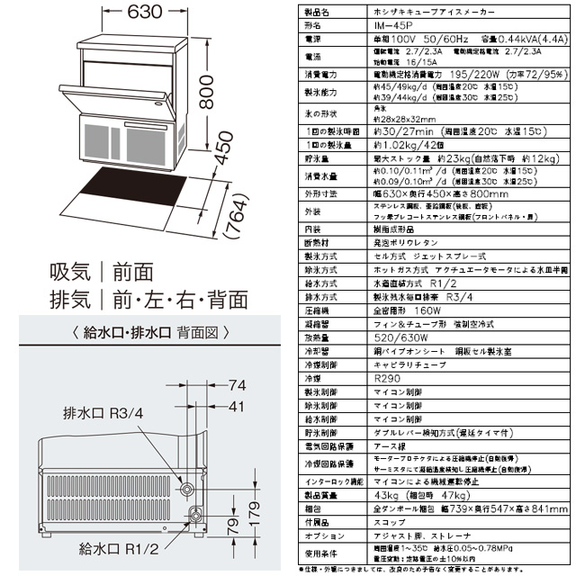 キューブアイスメーカー 業務用製氷機 45kg ホシザキ IM-45P アンダー