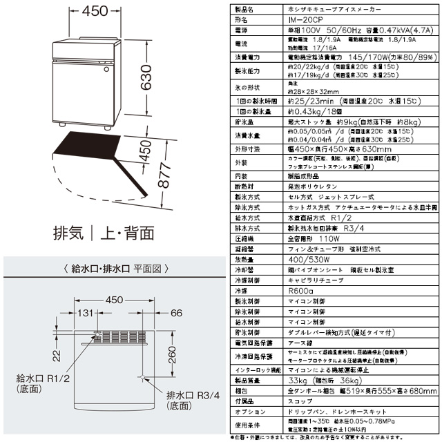 キューブアイスメーカー Pタイプ 業務用製氷機 20kgタイプ ホシザキ IM