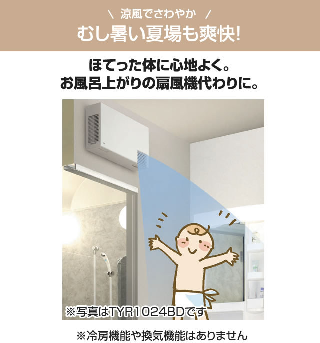 TOTO 【電気タイプ】 TYR1000シリーズ 洗面所暖房機 TOTO TYR1014BD