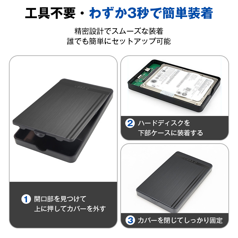 外付けハードディスクケース 2.5インチ HDD/SSD対応 USB3.0 高速転送