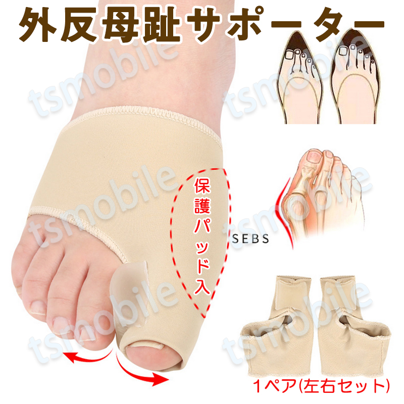 外反母趾サポーター 靴下 ライクラ繊維生地 足指 つま先 親指保護 矯正
