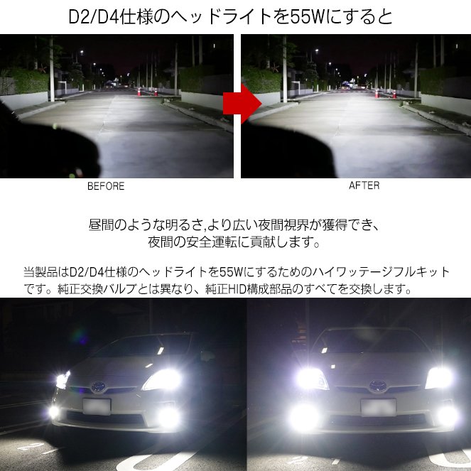 HID屋 爆買 D2C D2R D2S D4R D4S 55Wヘッドライト パワーアップ HID