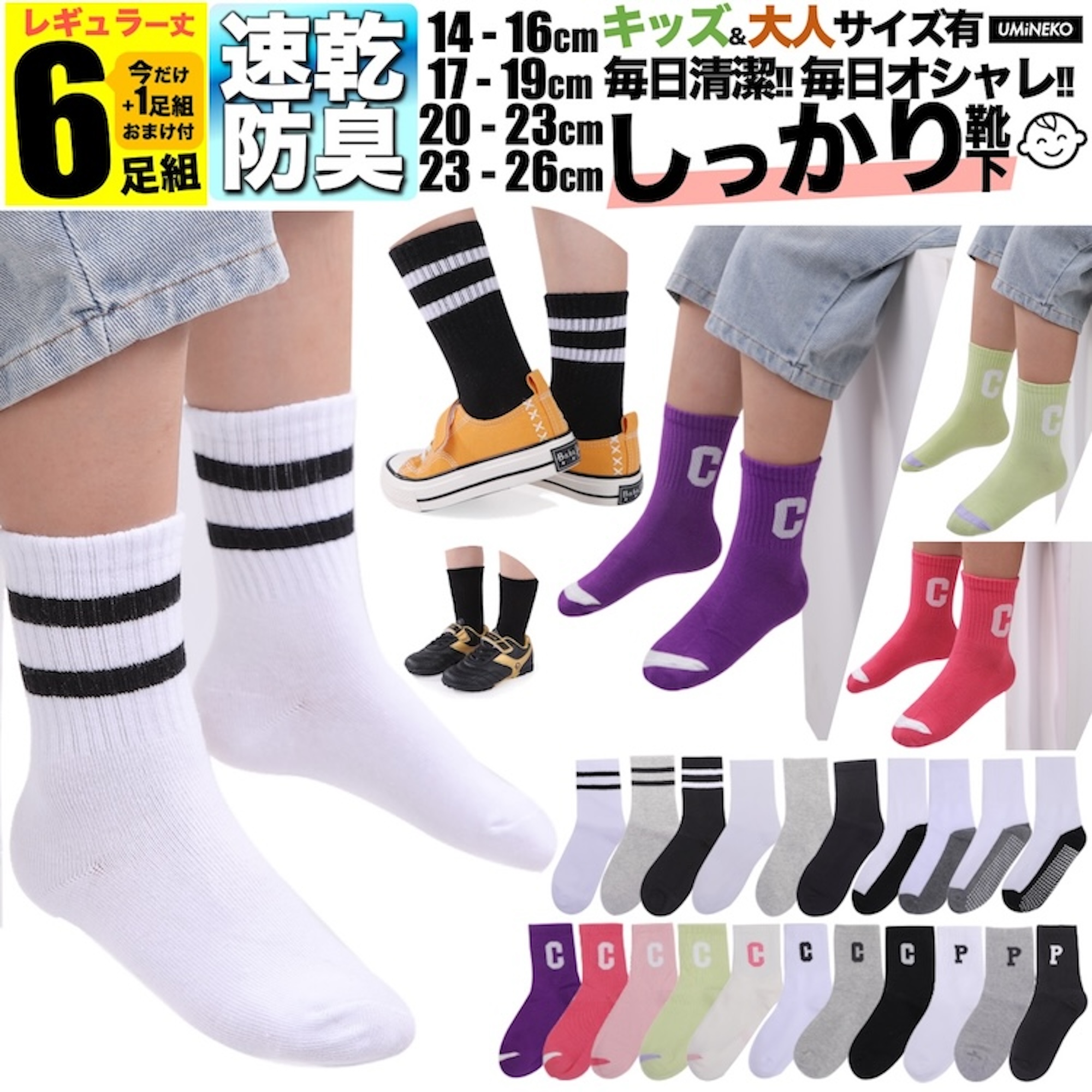 ウミネコ いつもの靴下 キッズ 靴下 6足組セット 5足組 +1足組 防臭