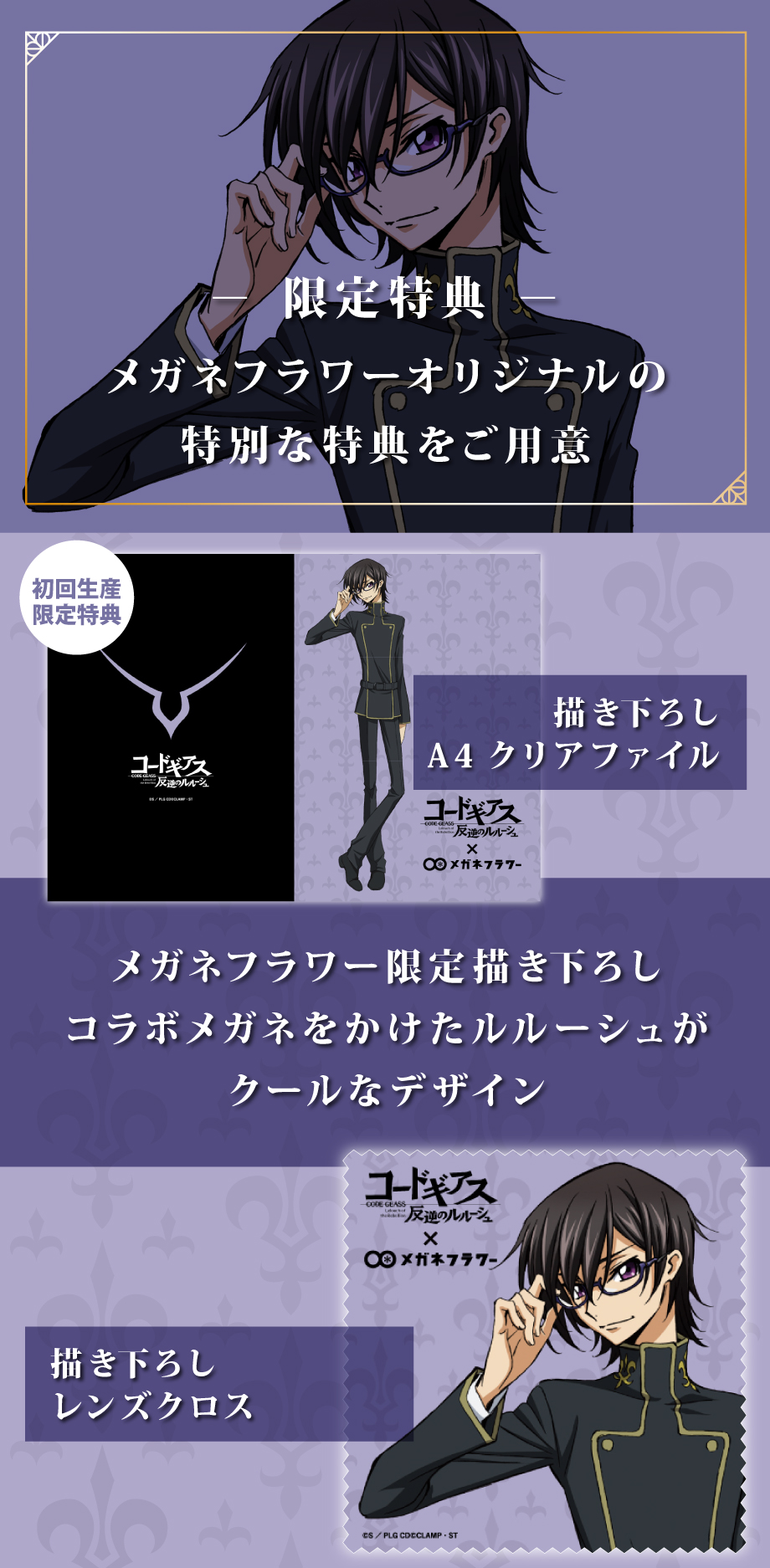 初回生産 ルルーシュモデル コードギアス 反逆のルルーシュ コラボ