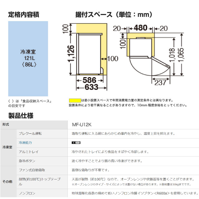 三菱（MITSUBISHI） Uシリーズ 冷凍庫 121L MF-U12K-W 右開き 片開き