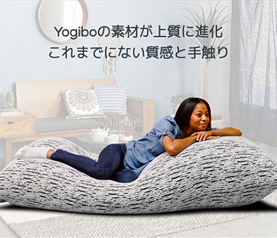 Yogibo（ヨギボー） Luxe Lounger (ラックス ラウンジャー) 用カバー