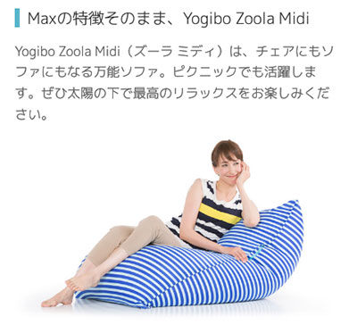 Yogibo（ヨギボー） 【送料無料】 【ペット対応】 Yogibo Zoola Midi