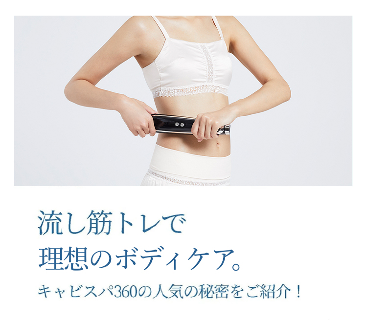 YA‐MAN（ヤーマン） キャビテーション ボディケア キャビスパ360 公式