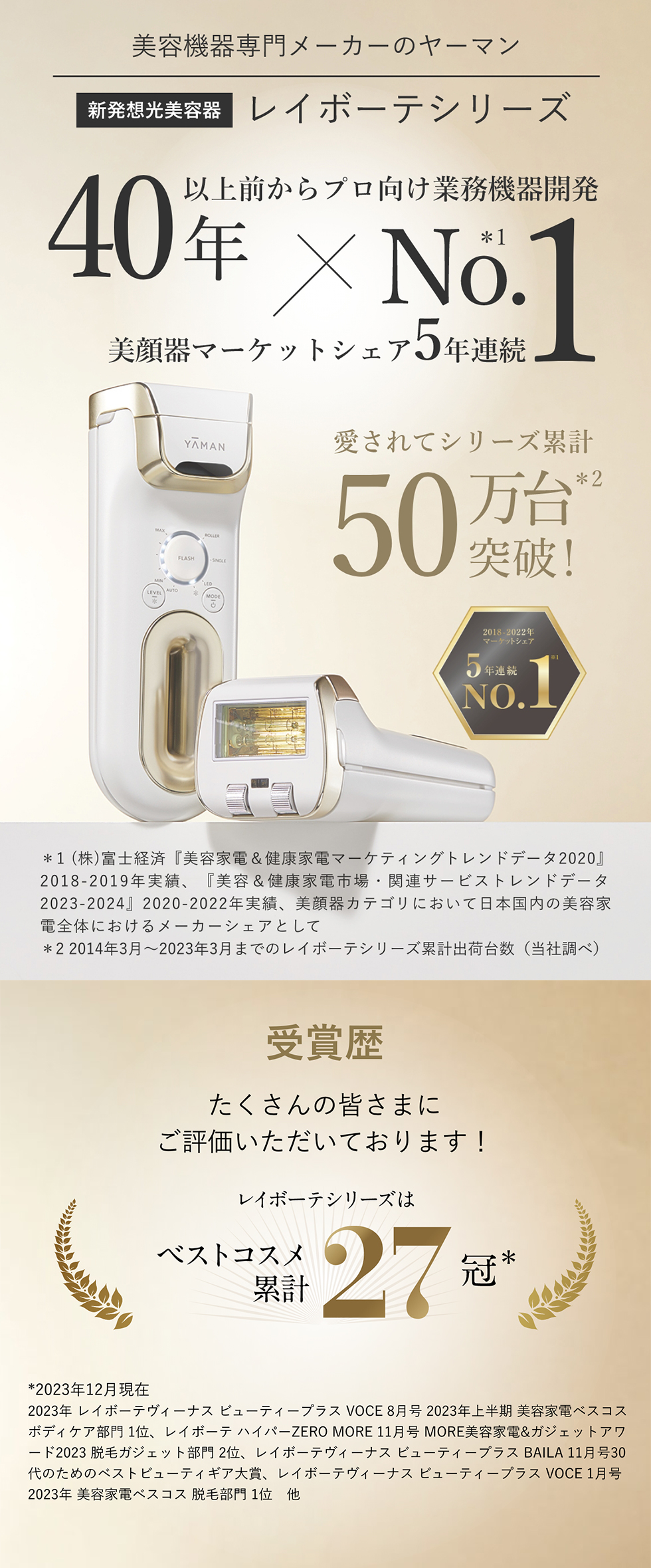 YA‐MAN（ヤーマン） 脱毛器・光美容器で人気のヤーマン レイボーテ