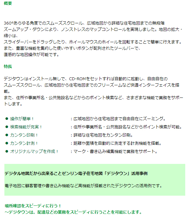 ゼンリン（ZENRIN） ゼンリン電子住宅地図 デジタウン 島根県 浜田市