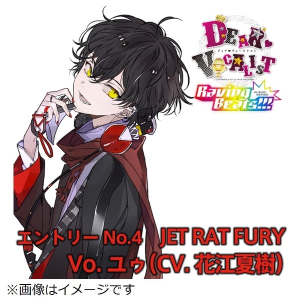 ユゥ（CV：花江夏樹）/ カレはヴォーカリストCD「ディア