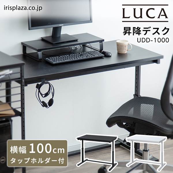 昇降デスク 幅100cm UDD-1000 ホワイト:アイリスオーヤマ公式 アイリス
